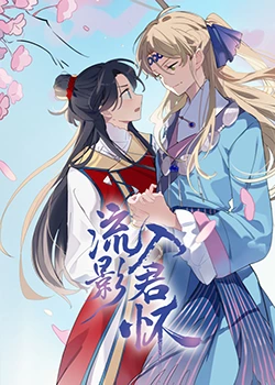 爱曲2